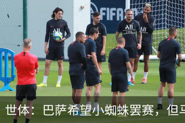 世体：巴萨希望小蜘蛛罢赛，但马竞就是不卖巴萨 并以格子做警示