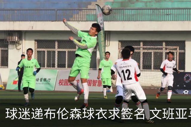 球迷递布伦森球衣求签名 文班亚马笑着拒绝