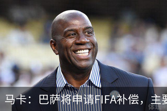 马卡：巴萨将申请FIFA补偿，主要悬念在德容官方伤停期的起算日期
